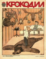 Обложка для Крокодил, 1980 , № 09.pdf